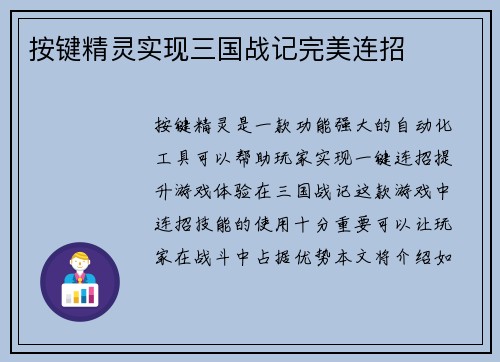 按键精灵实现三国战记完美连招