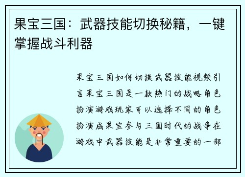 果宝三国：武器技能切换秘籍，一键掌握战斗利器