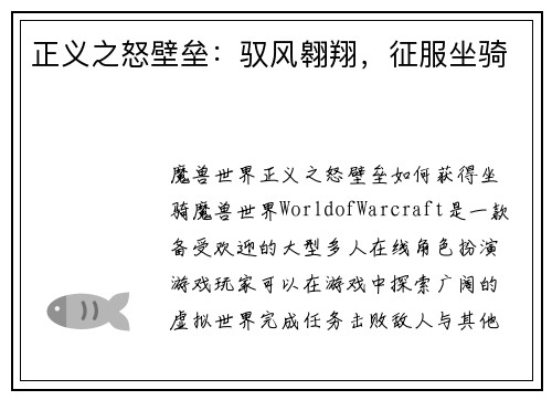 正义之怒壁垒：驭风翱翔，征服坐骑