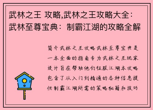 武林之王 攻略,武林之王攻略大全：武林至尊宝典：制霸江湖的攻略全解