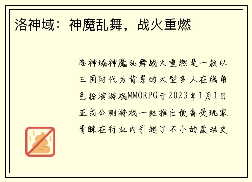 洛神域：神魔乱舞，战火重燃