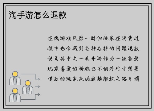 淘手游怎么退款