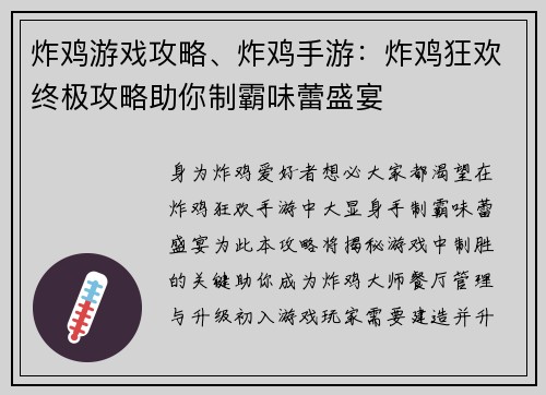 炸鸡游戏攻略、炸鸡手游：炸鸡狂欢终极攻略助你制霸味蕾盛宴