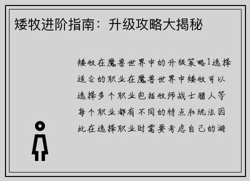 矮牧进阶指南：升级攻略大揭秘