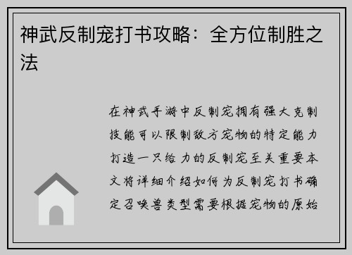 神武反制宠打书攻略：全方位制胜之法