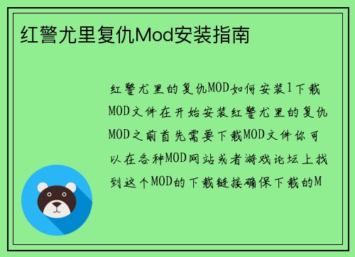 红警尤里复仇Mod安装指南