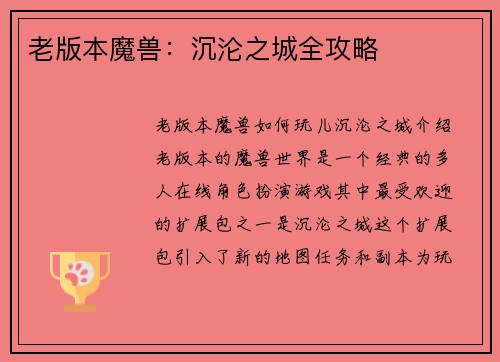 老版本魔兽：沉沦之城全攻略