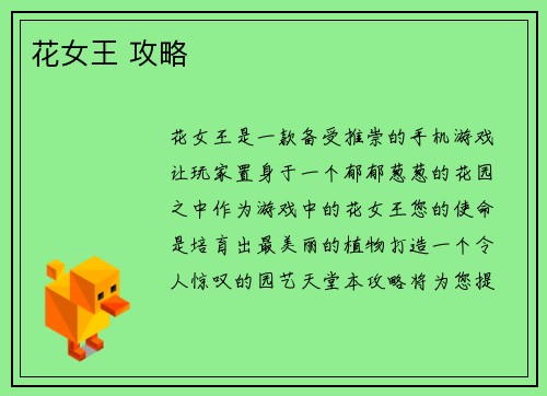 花女王 攻略