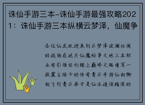 诛仙手游三本-诛仙手游最强攻略2021：诛仙手游三本纵横云梦泽，仙魔争锋决胜负