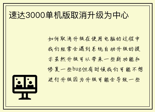 速达3000单机版取消升级为中心