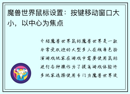 魔兽世界鼠标设置：按键移动窗口大小，以中心为焦点